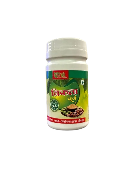 त्रिफला चूर्ण (Triphala Churna)